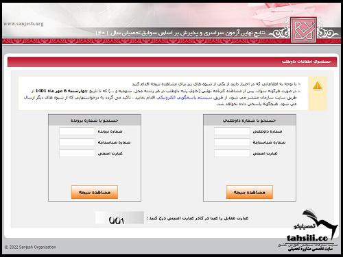 زمان اعلام نتایج کنکور سراسری 1402
